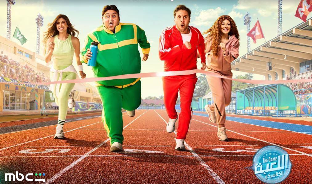 مسلسل اللعبة 5 الكلاسيكو الحلقة 17 السابعة عشر