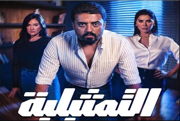 مسلسل التمثيلية الحلقة 20 العشرون