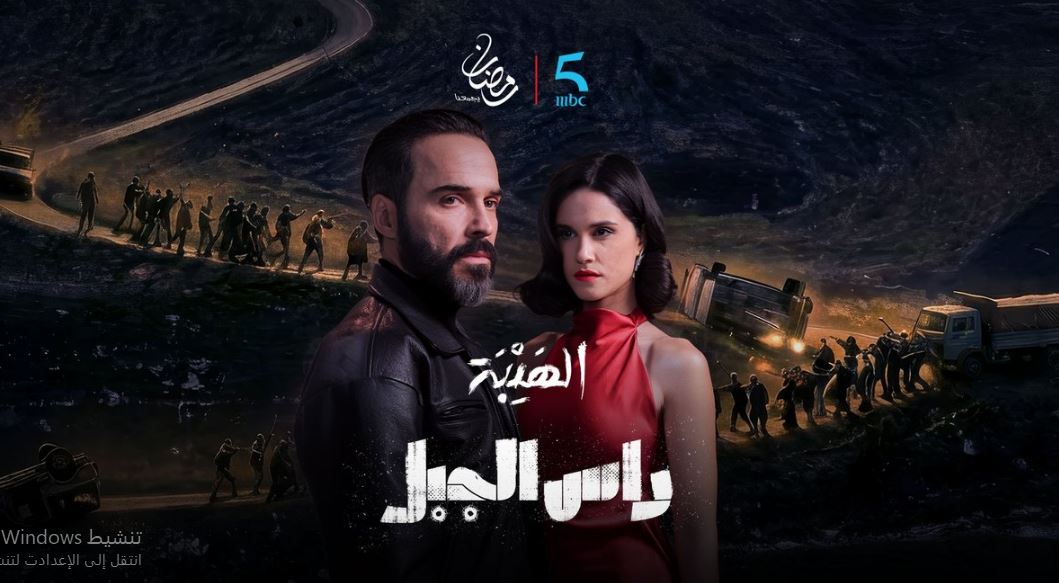 مسلسل الهيبة راس الجبل الحلقة 14