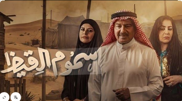مسلسل سموم القيظ الحلقة 5