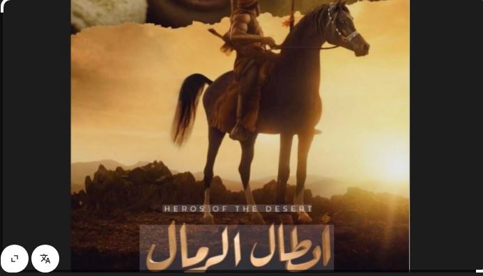 مسلسل ابطال الرمال الحلقة 1