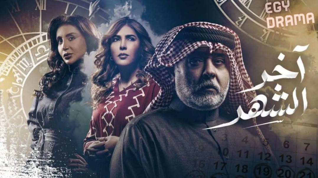 مسلسل اخر الشهر الحلقة 21