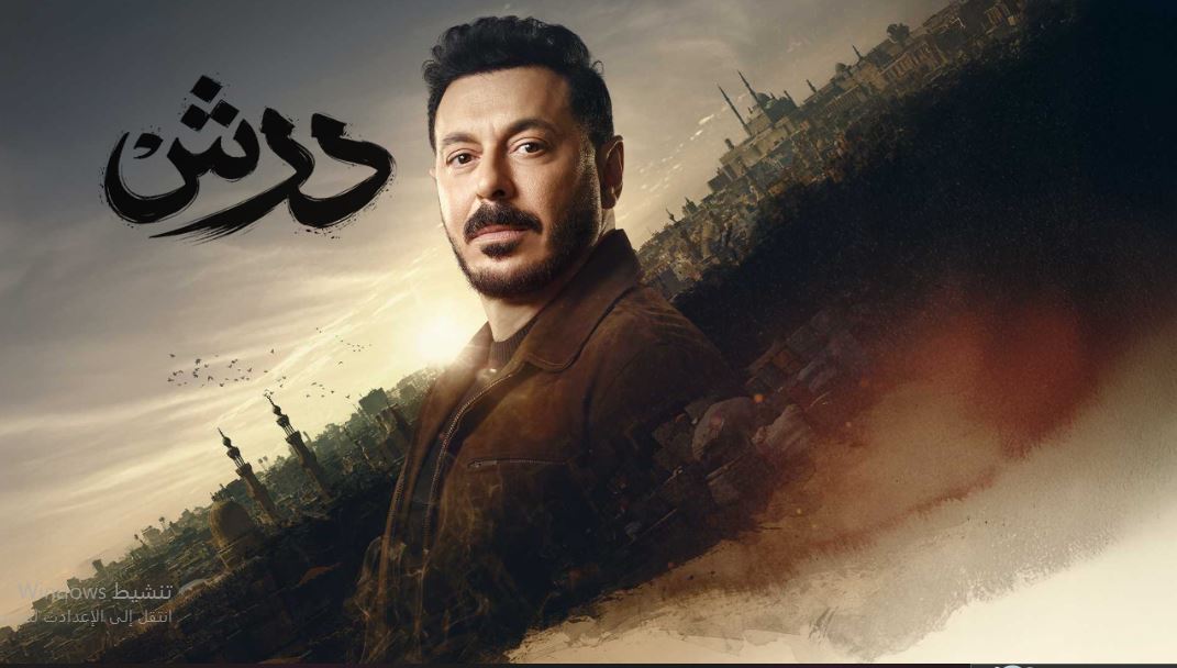 مسلسل درش الحلقة 5