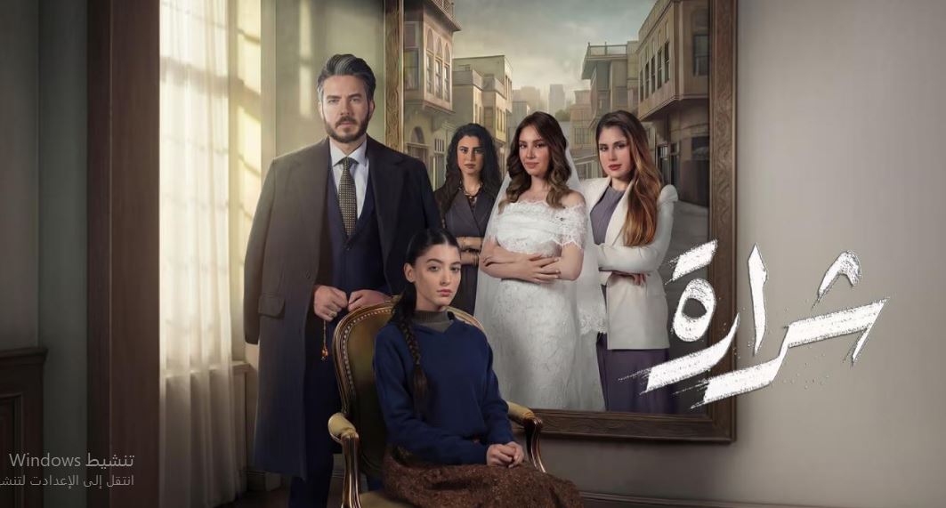 مسلسل شرارة الحلقة 5