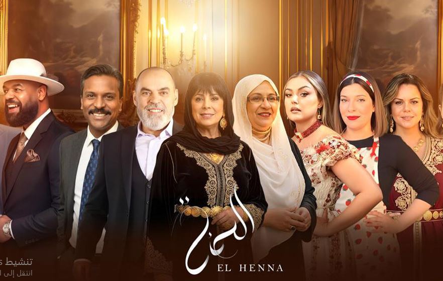 مسلسل الحنة الحلقة 10