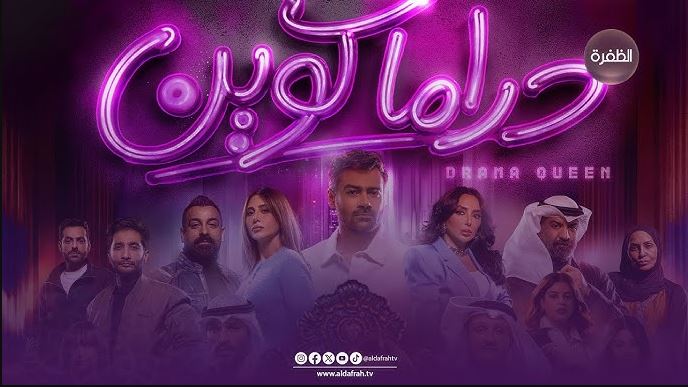 مسلسل دراما كوين الحلقة 1