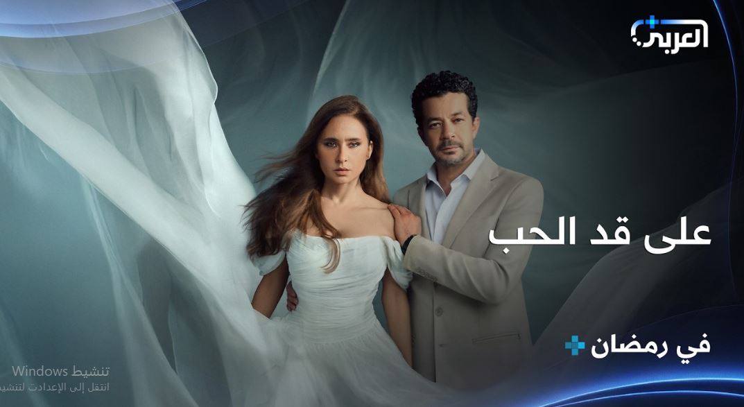 مسلسل على قد الحب الحلقة 2