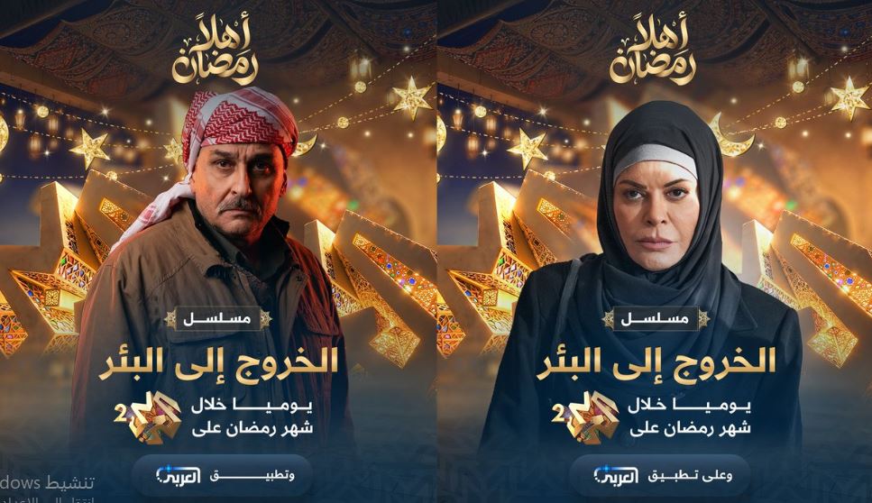 مسلسل الخروج الى البئر الحلقة 17