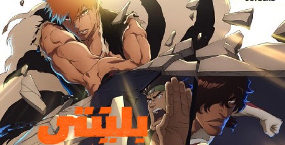 انمي بليتش الجزء الثاني الحلقة 3 مدبلجة