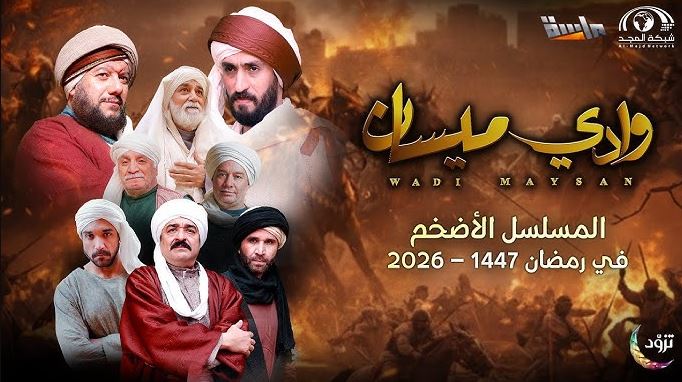 مسلسل وادي ميسان الحلقة 15